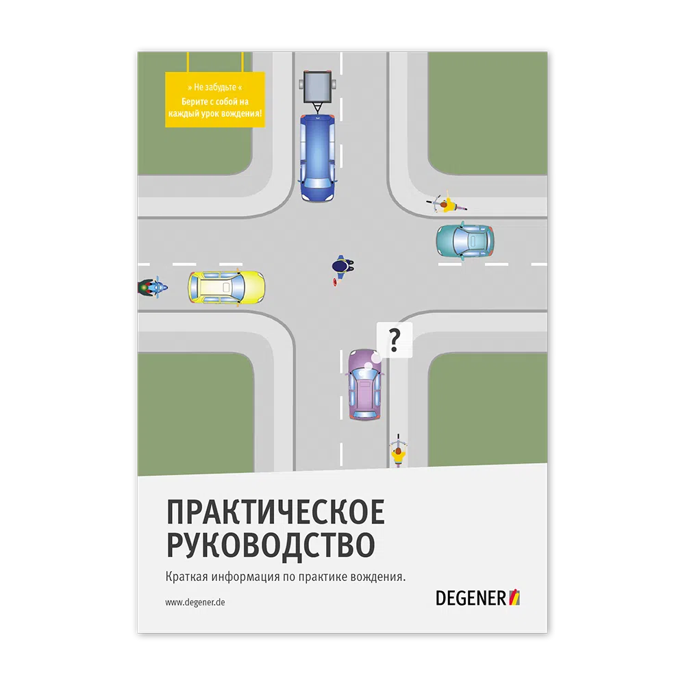 Praxis-Begleiter (russisch)